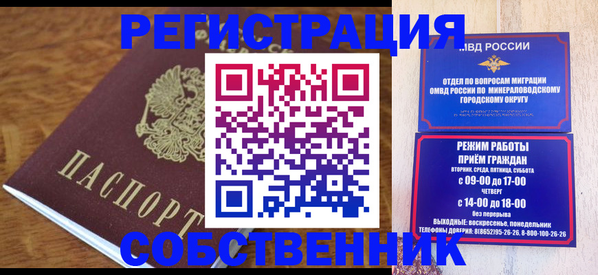 прописка регистрация в Дагестане