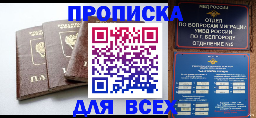 прописка в Дагестане